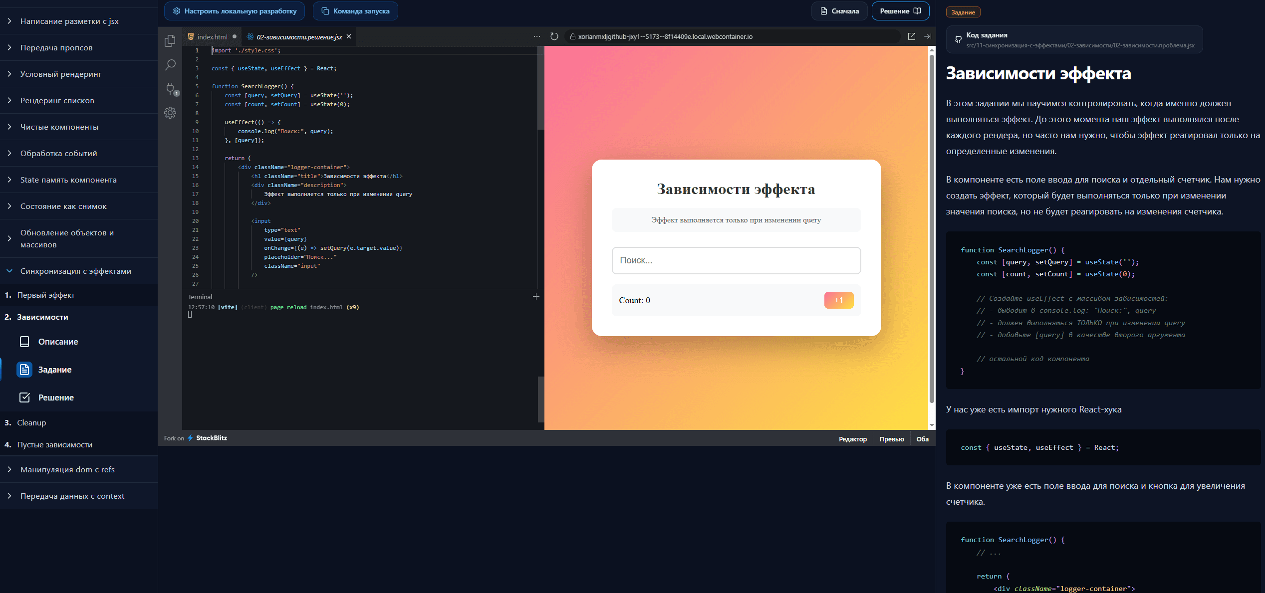 Демонстрация практического задания по React